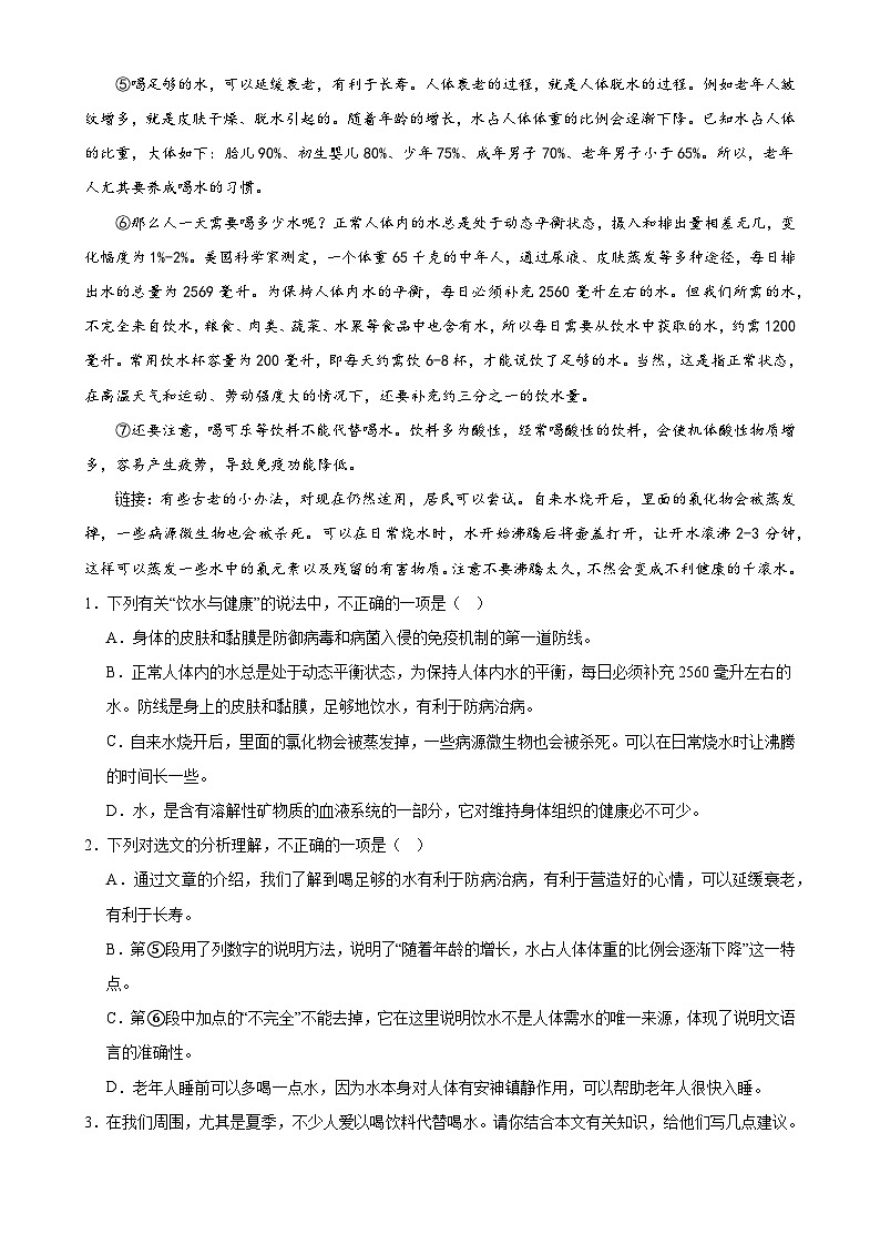 第34讲 说明顺序（练习）-2024年中考语文一轮复习讲练测（全国通用）（原卷版）第3页
