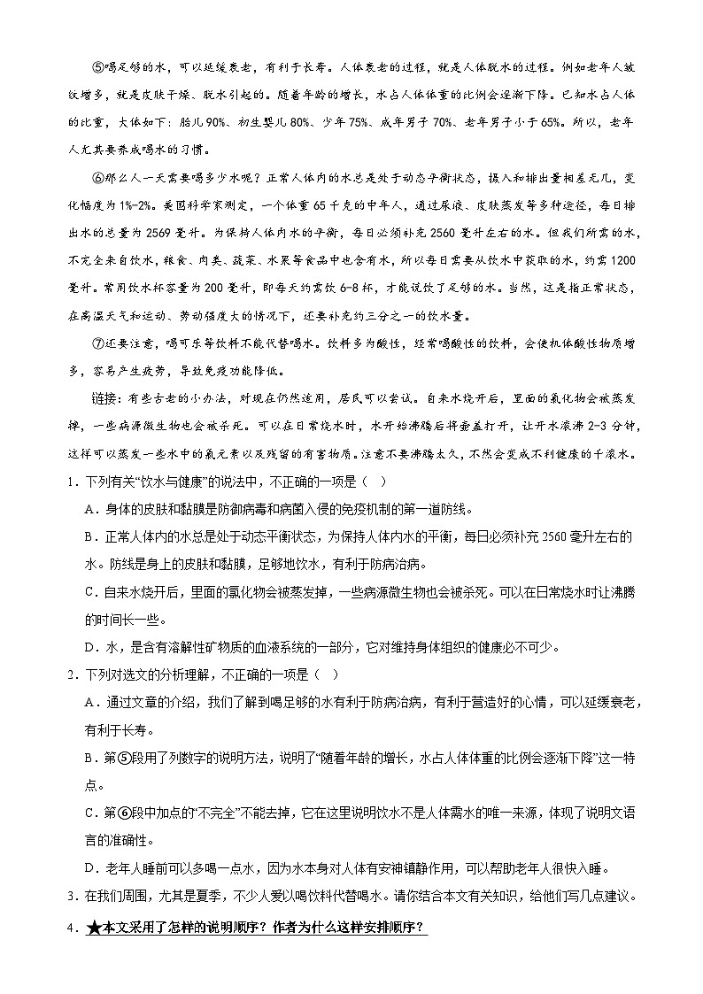 第34讲 说明顺序（练习）-2024年中考语文一轮复习讲练测（全国通用）（解析版）第3页