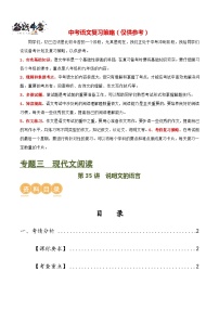 第35讲 说明文的语言（讲义）-2024年中考语文一轮复习讲义+练习（全国通用）