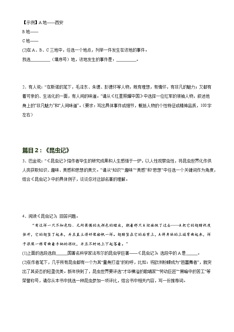 第37讲 八年级名著导读梳理（练习）-2024年中考语文一轮复习讲练测（全国通用）（原卷版）第3页