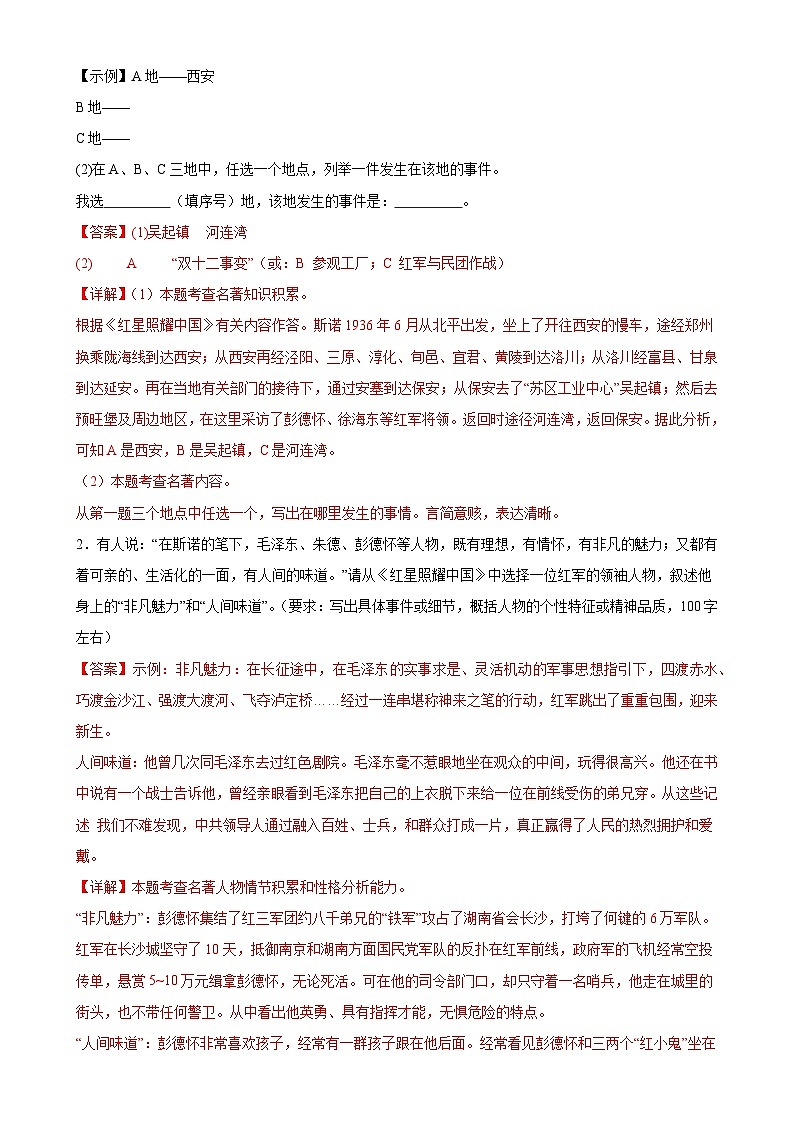 第37讲 八年级名著导读梳理（练习）-2024年中考语文一轮复习讲练测（全国通用）（解析版）第3页