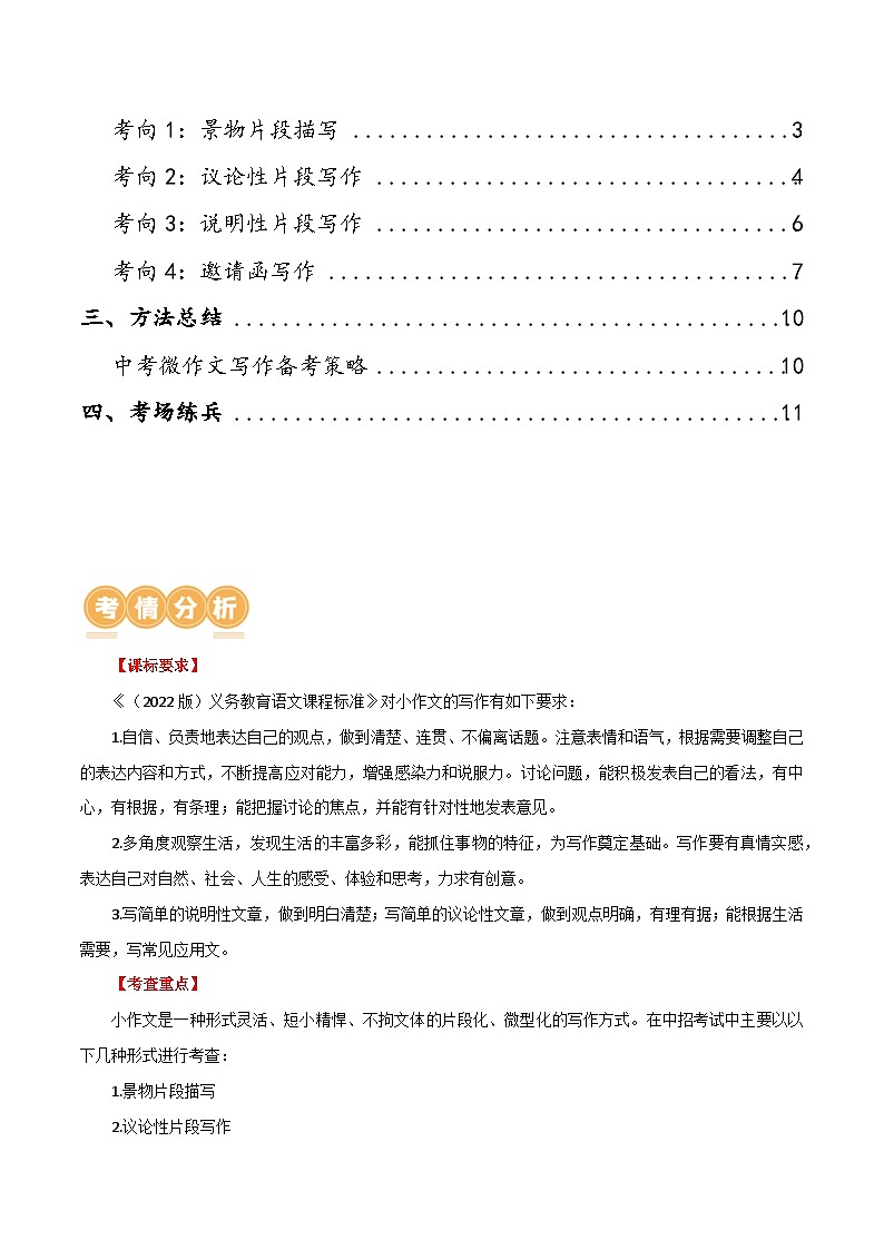 第39讲 小作文写作（讲义）-2024年中考语文一轮复习讲义+练习（全国通用）02