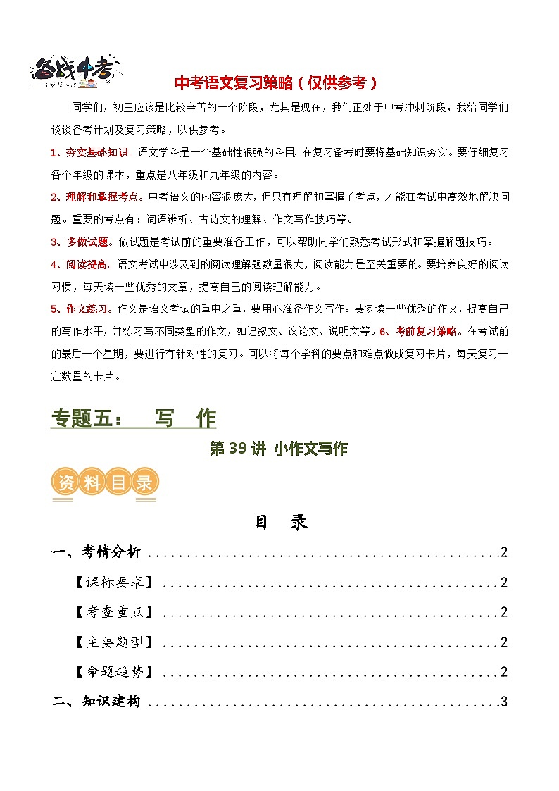 第39讲 小作文写作（讲义）-2024年中考语文一轮复习讲义+练习（全国通用）01