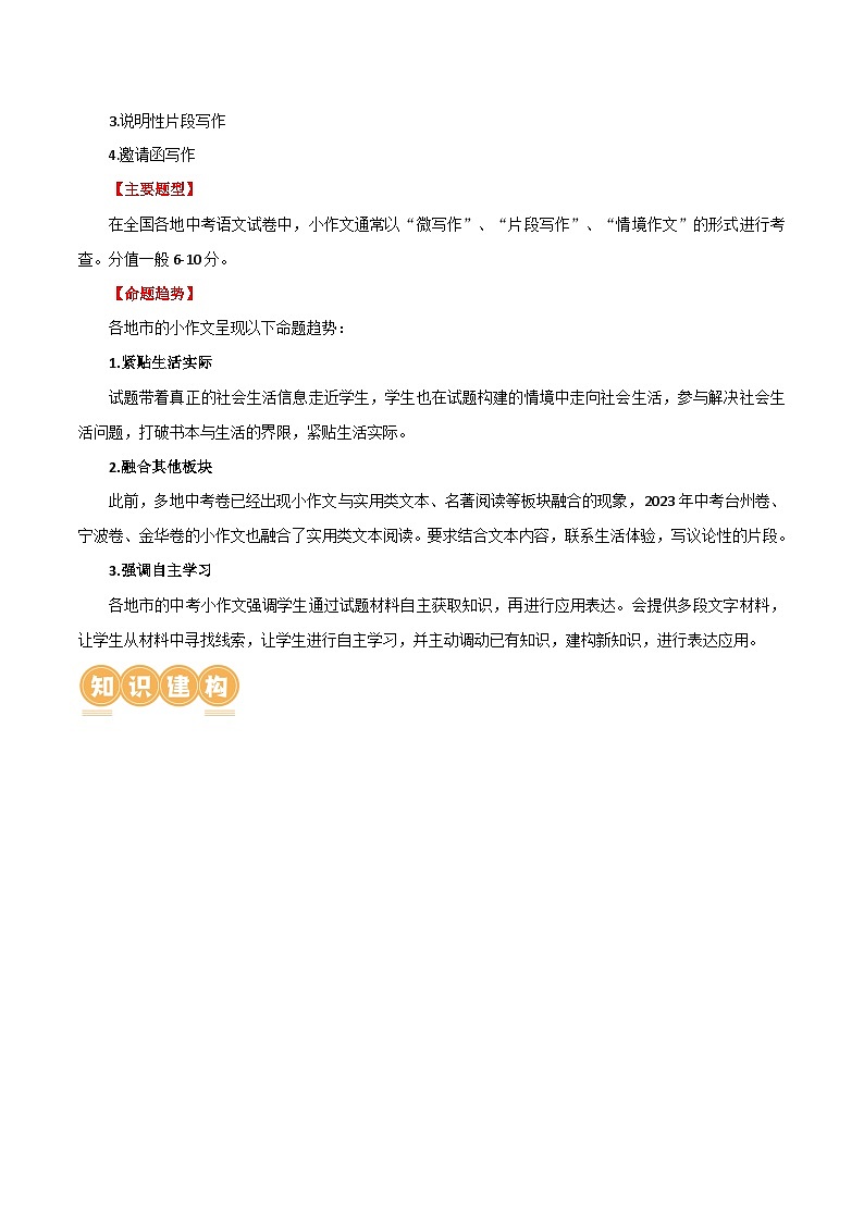 第39讲 小作文写作（讲义）-2024年中考语文一轮复习讲义+练习（全国通用）03