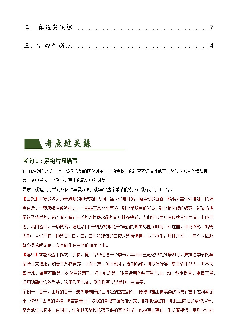 第39讲 小作文写作（练习）-2024年中考语文一轮复习讲义+练习（全国通用）02