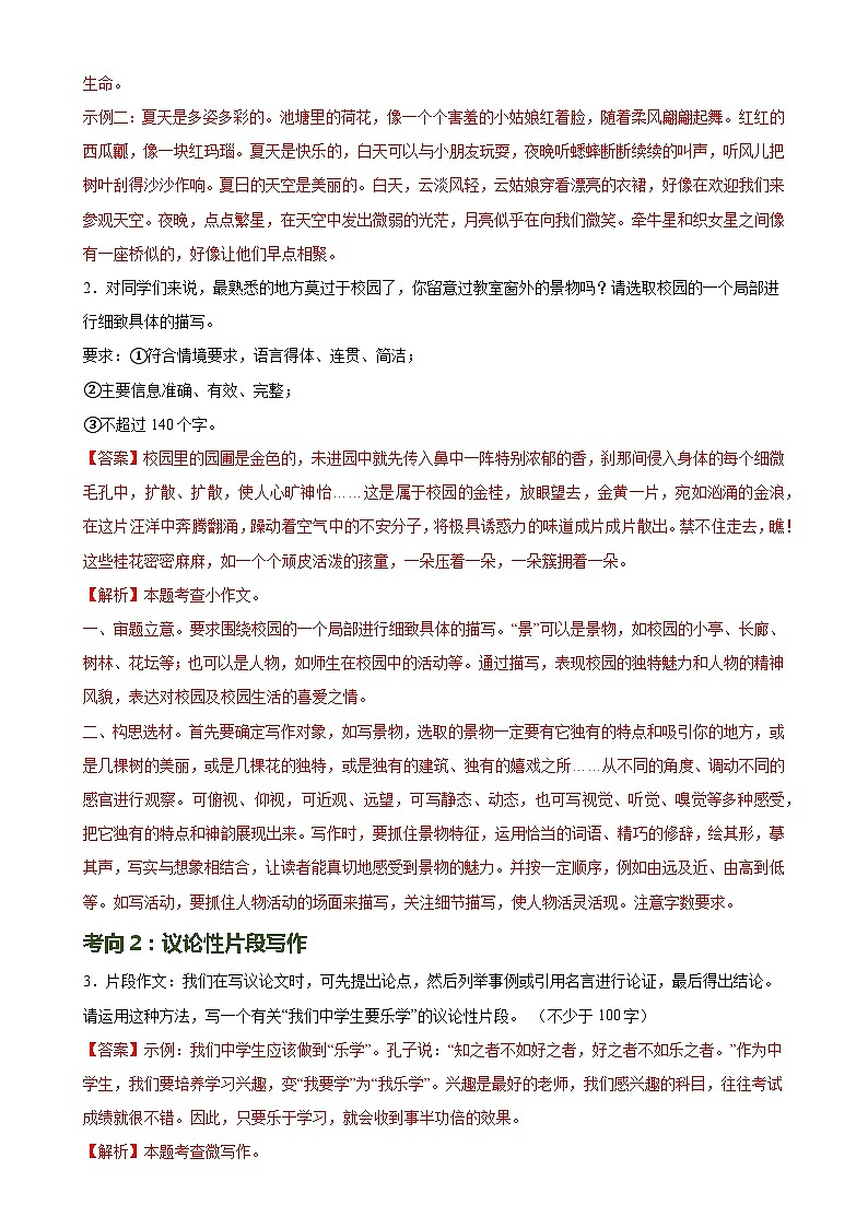 第39讲 小作文写作（练习）-2024年中考语文一轮复习讲义+练习（全国通用）03