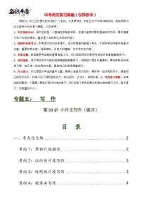 第39讲 小作文写作（练习）-2024年中考语文一轮复习讲义+练习（全国通用）