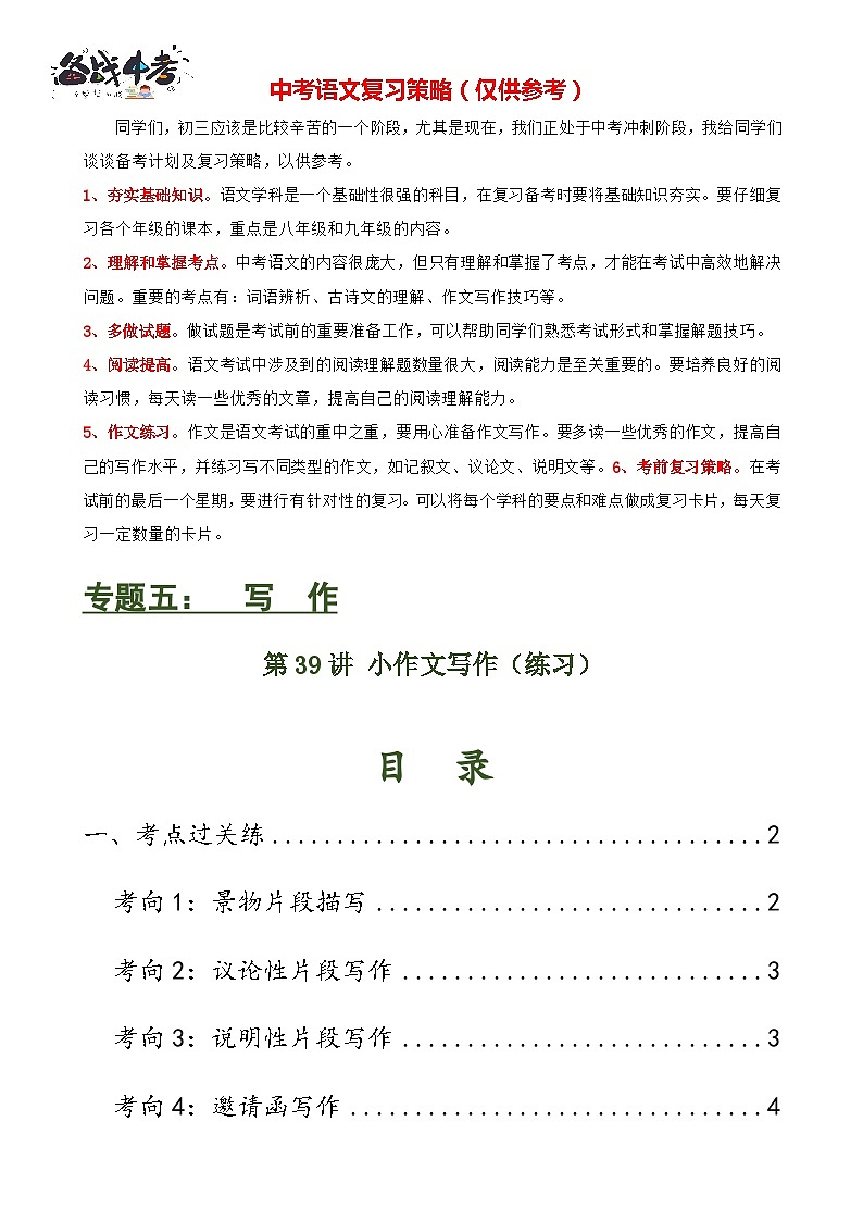 第39讲 小作文写作（练习）-2024年中考语文一轮复习讲义+练习（全国通用）01