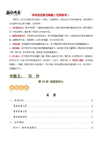 第40讲 审题定中心（讲义）-2024年中考语文一轮复习讲义+练习（全国通用）