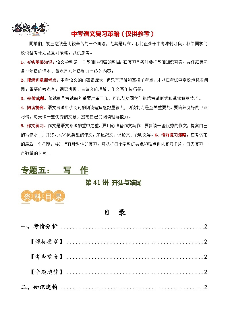 第41讲 开头与结尾（讲义）-2024年中考语文一轮复习讲义+练习（全国通用）01