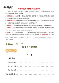 第41讲 开头与结尾（讲义）-2024年中考语文一轮复习讲义+练习（全国通用）