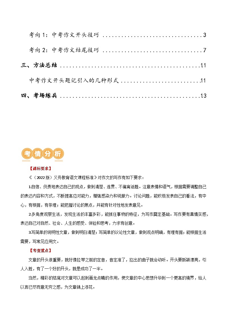 第41讲 开头与结尾（讲义）-2024年中考语文一轮复习讲义+练习（全国通用）02