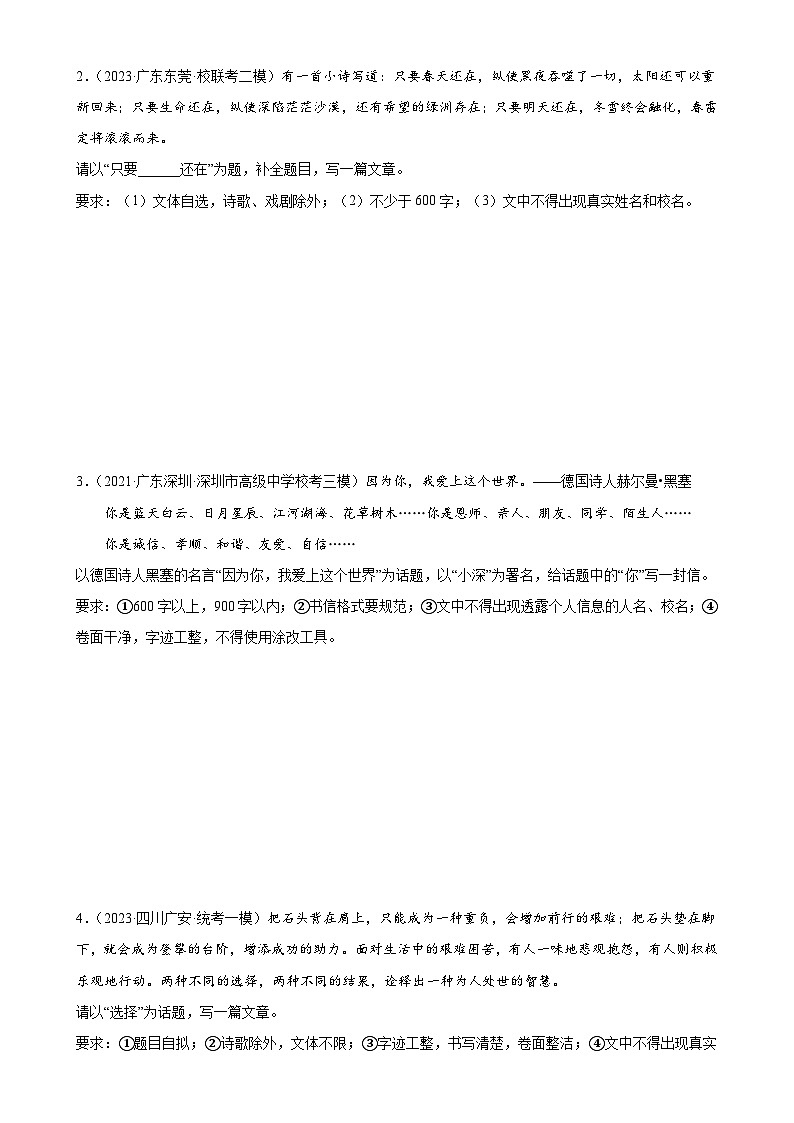 第41讲 开头与结尾（练习）-2024年中考语文一轮复讲义+练习（全国通用）03