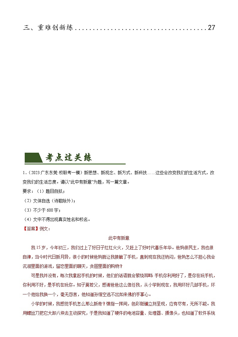 第41讲 开头与结尾（练习）-2024年中考语文一轮复讲义+练习（全国通用）02