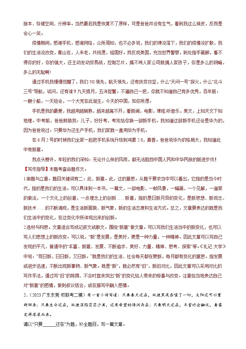 第41讲 开头与结尾（练习）-2024年中考语文一轮复讲义+练习（全国通用）03