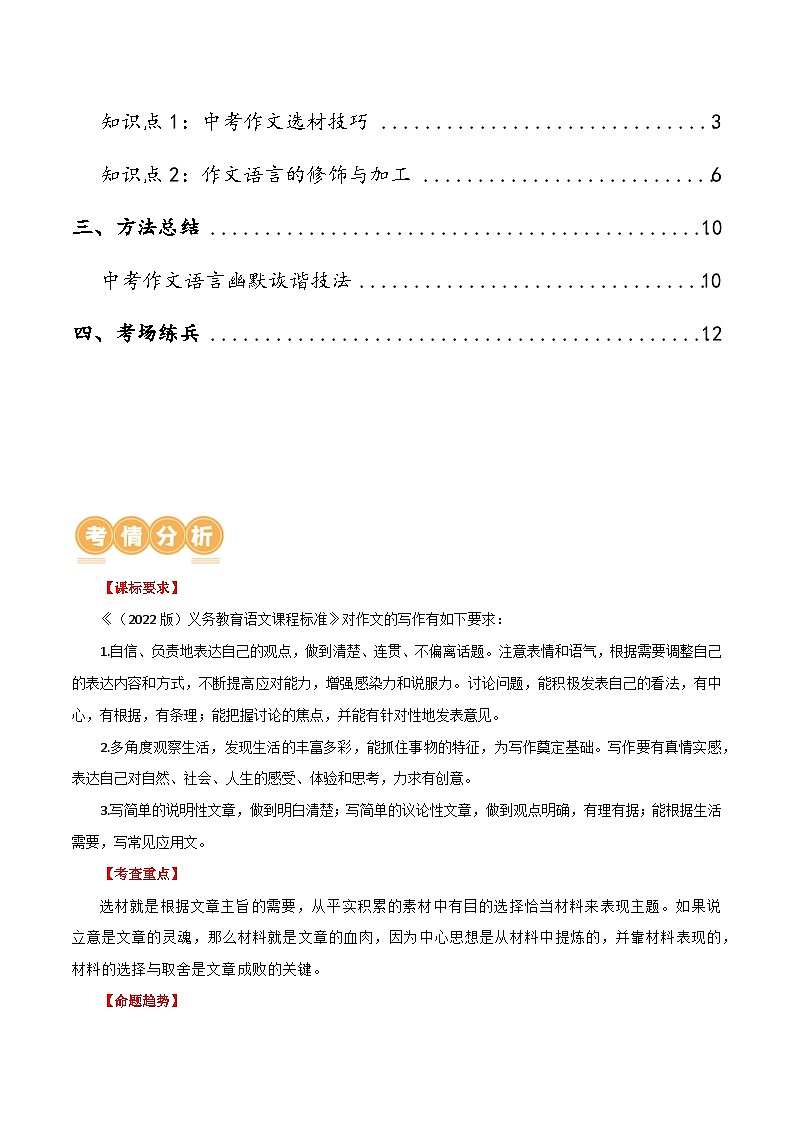 第42讲 选材与加工（讲义）-2024年中考语文一轮复习讲义+练习（全国通用）02