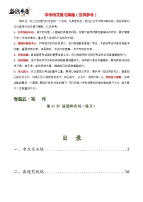第43讲 谋篇和布局（练习）-2024年中考语文一轮复习讲义+练习（全国通用）