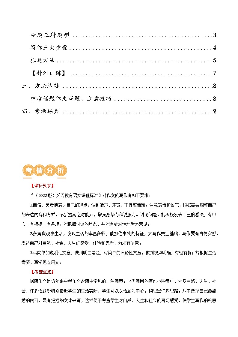 第44讲 话题作文（讲义）-2024年中考语文一轮复习讲义+练习（全国通用）02