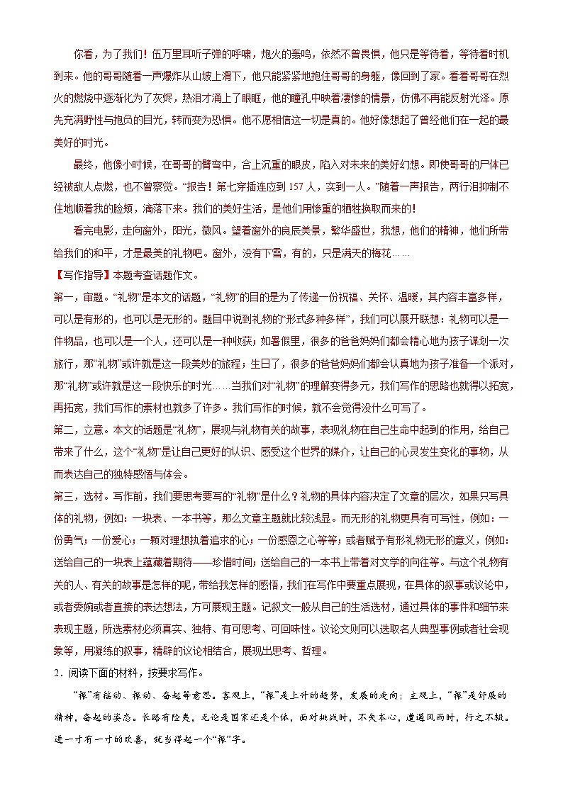 第44讲 话题作文（练习）-2024年中考语文一轮复习讲练测（全国通用） （解析版）第3页