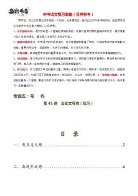 第45讲 议论文写作（练习）-2024年中考语文一轮复习讲义+练习（全国通用）