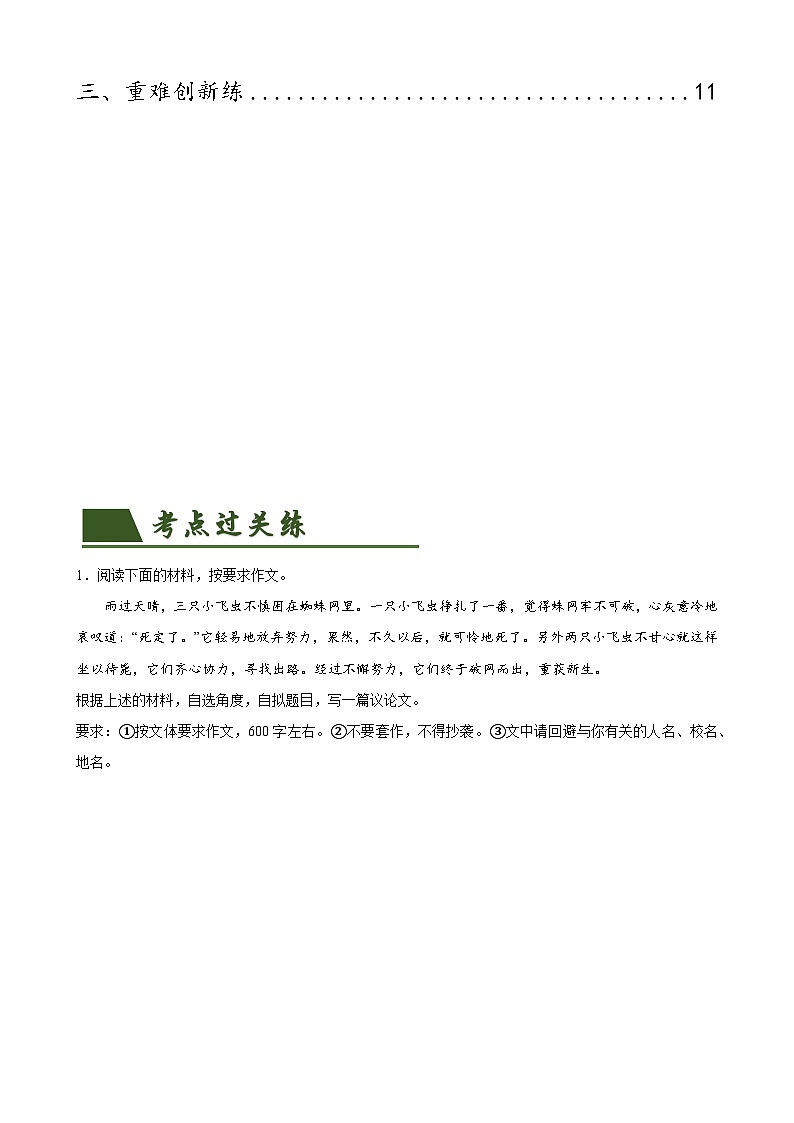第45讲 议论文写作（练习）-2024年中考语文一轮复习讲练测（全国通用） （原卷版）第2页