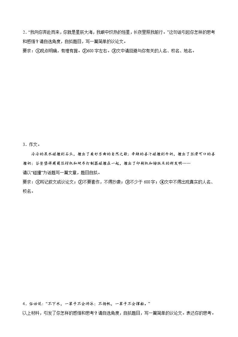 第45讲 议论文写作（练习）-2024年中考语文一轮复习讲练测（全国通用） （原卷版）第3页