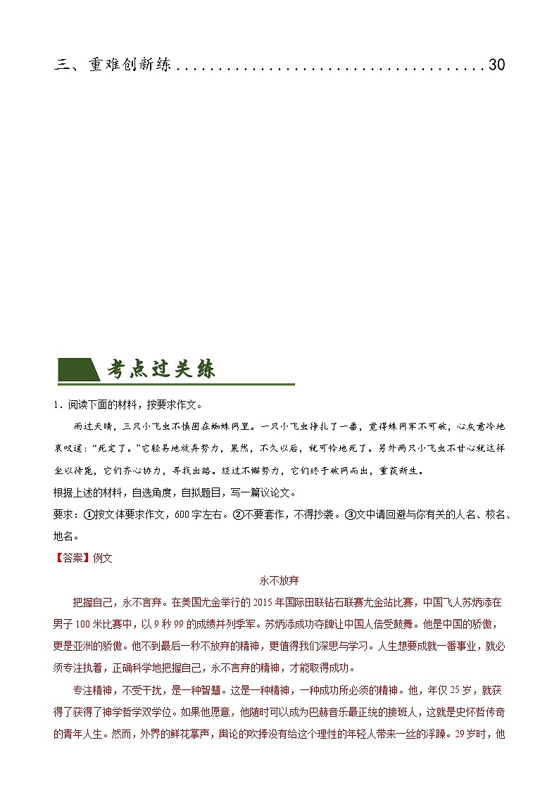 第45讲 议论文写作（练习）-2024年中考语文一轮复习讲练测（全国通用） （解析版）第2页