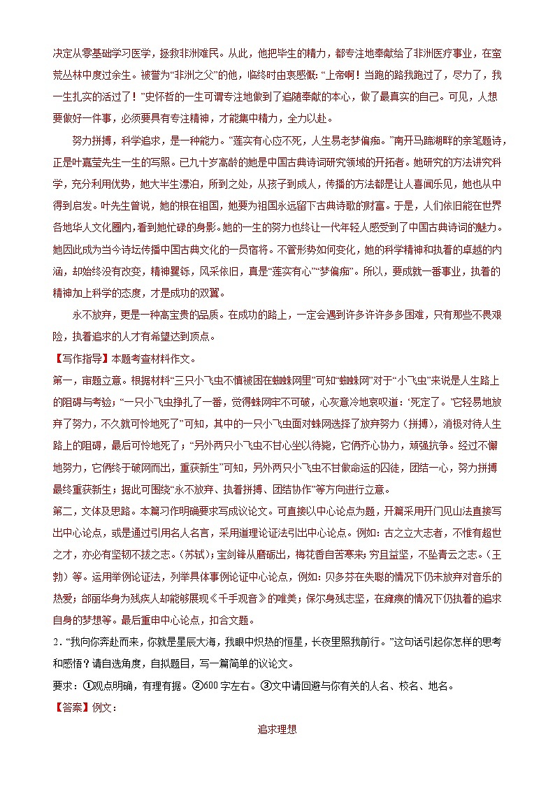 第45讲 议论文写作（练习）-2024年中考语文一轮复习讲练测（全国通用） （解析版）第3页