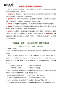 名著导读（测试）-2024年中考语文一轮复习讲义+练习（全国通用）