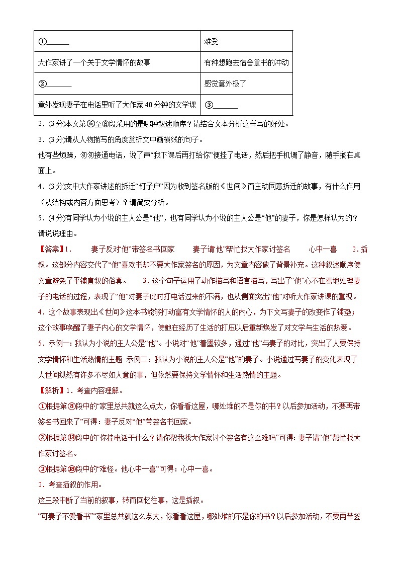 现代文阅读（测试）-2024年中考语文一轮复习讲义+练习（全国通用）03