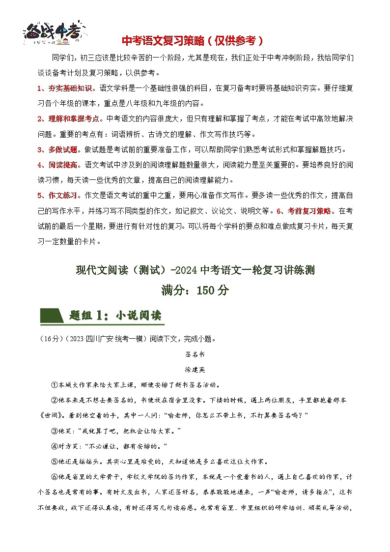 现代文阅读（测试）-2024年中考语文一轮复习讲义+练习（全国通用）01