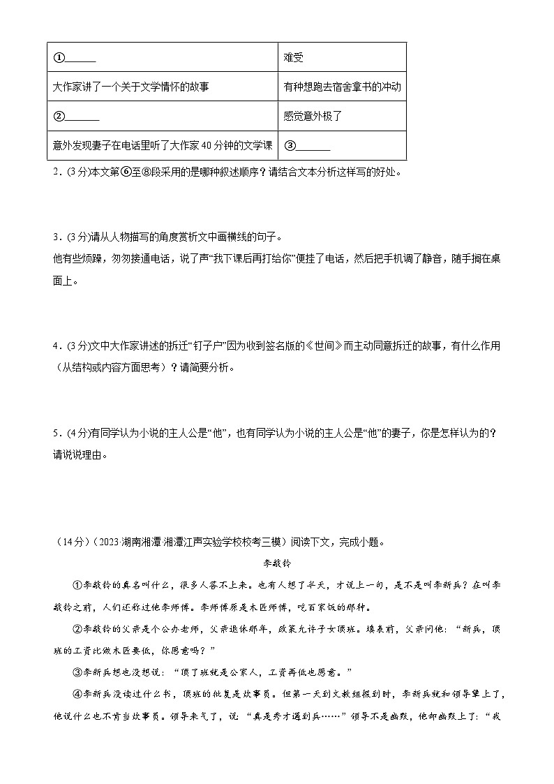 现代文阅读（测试）-2024年中考语文一轮复习讲义+练习（全国通用）03