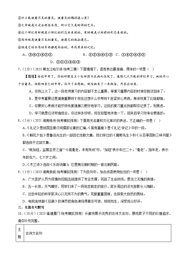 语言文字运用（测试）-2024年中考语文一轮复习讲练测（全国通用）（原卷版）第3页