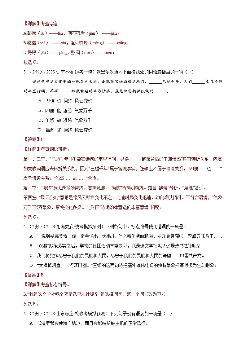 语言文字运用（测试）-2024年中考语文一轮复习讲练测（全国通用）（解析版）第3页