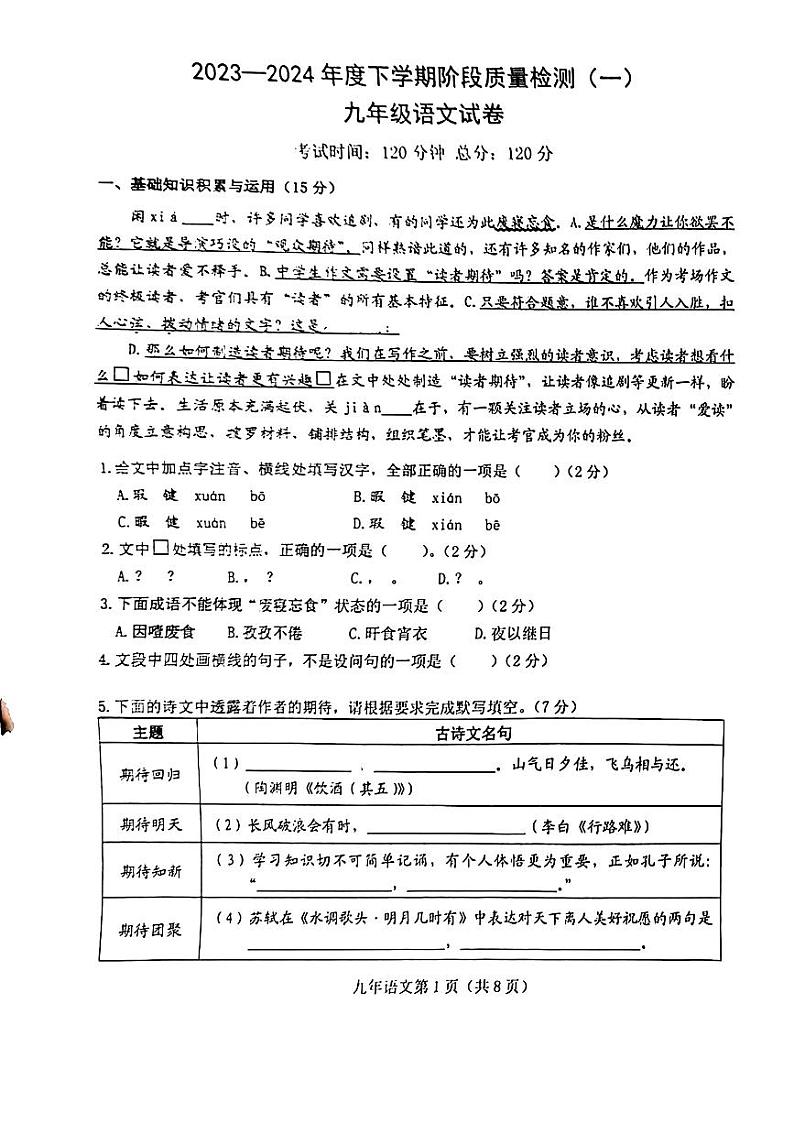 吉林省长春市绿园区2023-2024学年九年级下学期一模语文试题第1页
