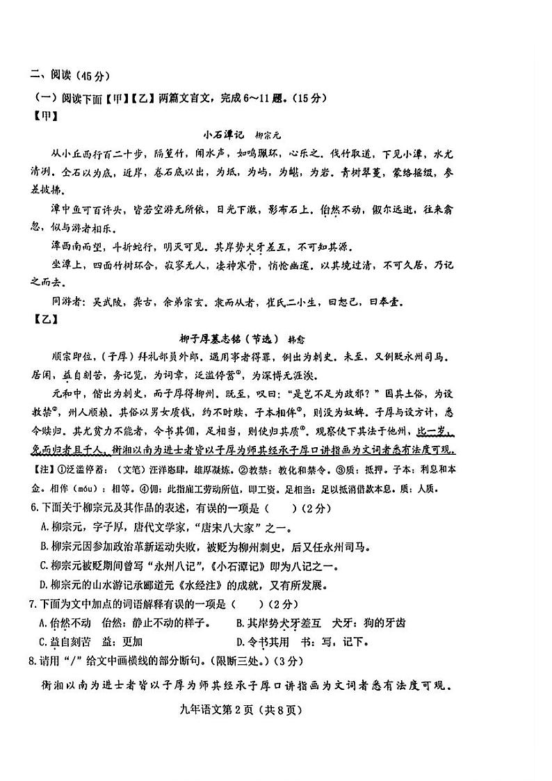 吉林省长春市绿园区2023-2024学年九年级下学期一模语文试题第2页