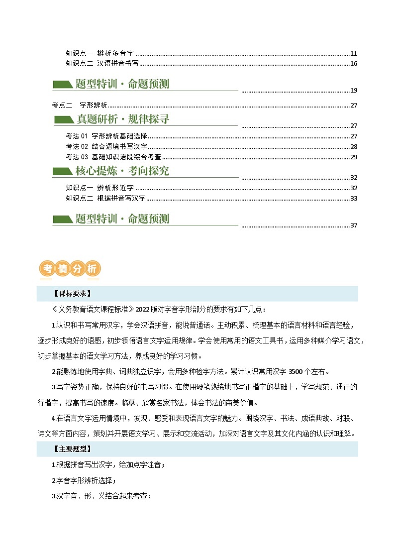 专题01 字音字形（讲练）-2024年中考语文二轮复习讲练测（全国通用）（解析版）第2页
