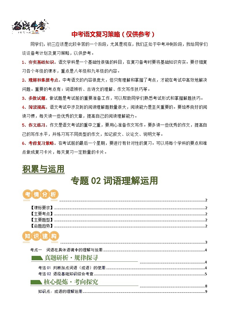 专题02 词语理解运用（讲练）-2024年中考语文二轮复习课件PPT+讲义（全国通用）01