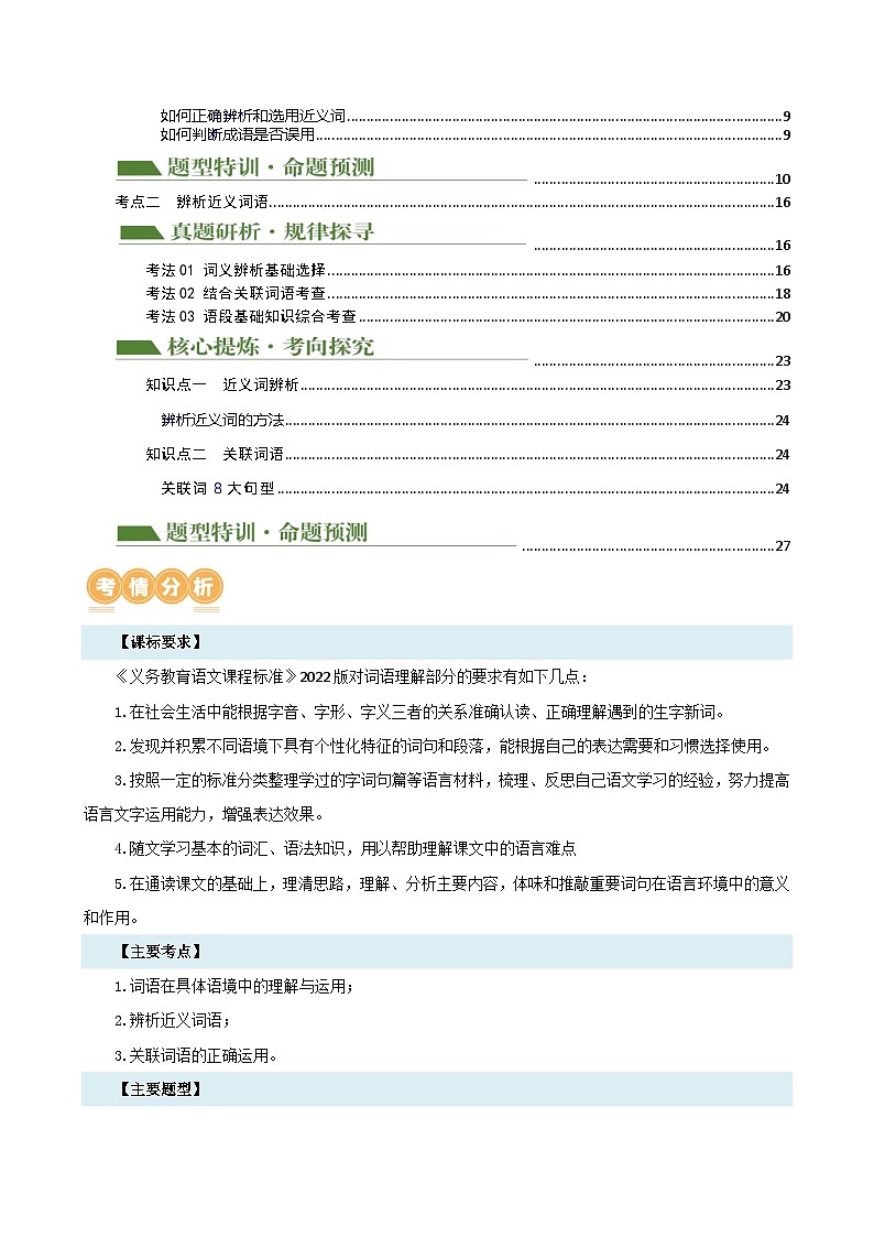 专题02 词语理解运用（讲练）-2024年中考语文二轮复习课件PPT+讲义（全国通用）02