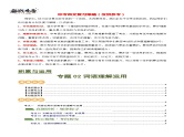 专题02 词语理解运用（讲练）-2024年中考语文二轮复习课件PPT+讲义（全国通用）