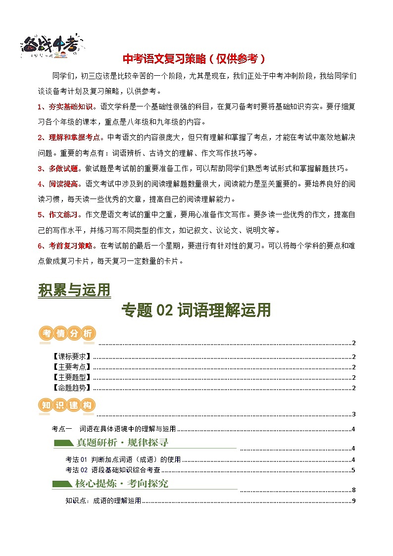 专题02 词语理解运用（讲练）-2024年中考语文二轮复习课件PPT+讲义（全国通用）01