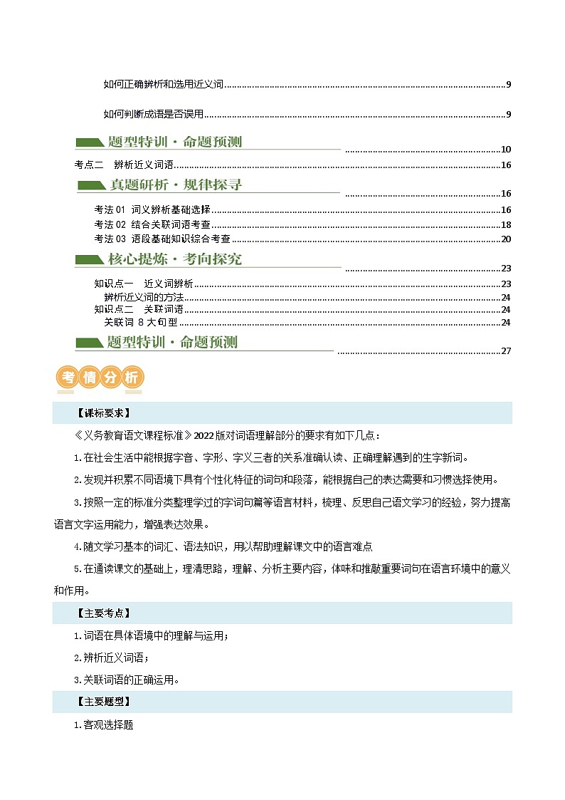 专题02 词语理解运用（讲练）-2024年中考语文二轮复习课件PPT+讲义（全国通用）02