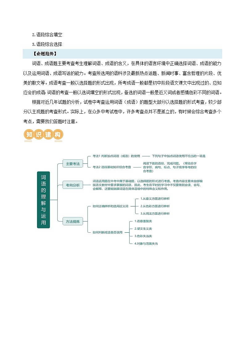 专题02 词语理解运用（讲练）-2024年中考语文二轮复习课件PPT+讲义（全国通用）03