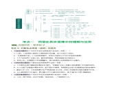 专题02 词语理解运用（讲练）-2024年中考语文二轮复习课件PPT+讲义（全国通用）