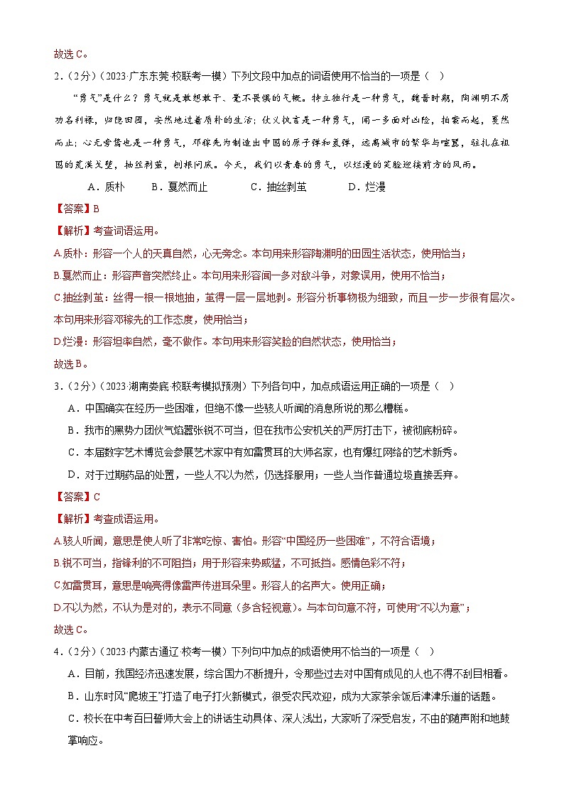 专题02 词语理解运用（经典好题）（测试）-2024年中考语文二轮复习讲练测（全国通用）（解析版）第2页