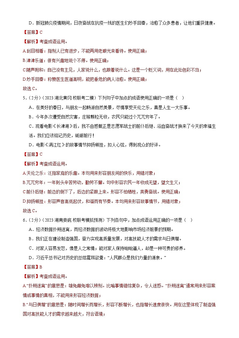专题02 词语理解运用（经典好题）（测试）-2024年中考语文二轮复习讲练测（全国通用）（解析版）第3页
