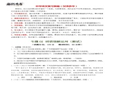 专题02 词语理解运用（经典好题）（测试）-2024年中考语文二轮复习课件PPT+讲义（全国通用）