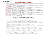 专题02 词语理解运用（经典好题）（测试）-2024年中考语文二轮复习课件PPT+讲义（全国通用）