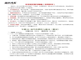 专题03 病句的辨析与修改（模拟精选）（测试）-2024年中考语文二轮复习课件PPT+讲义（全国通用）