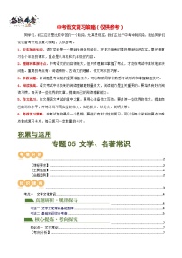 专题05 文学、名著常识（讲练）-2024年中考语文二轮复习课件PPT+讲义（全国通用）